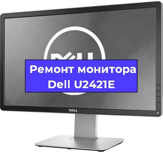 Замена шлейфа на мониторе Dell U2421E в Санкт-Петербурге